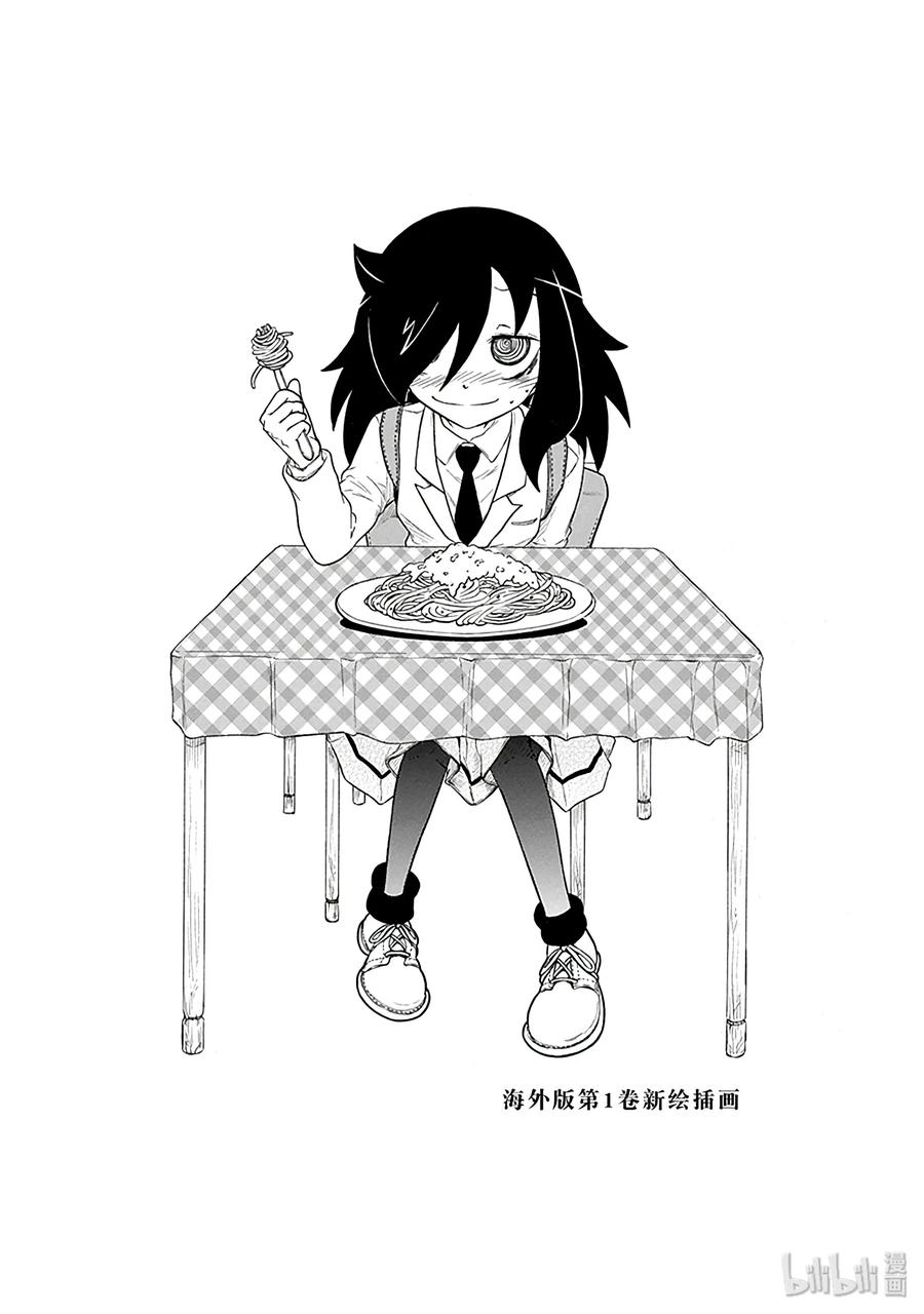 《我不受欢迎，怎么想都是你们的错》特别篇3 第14页