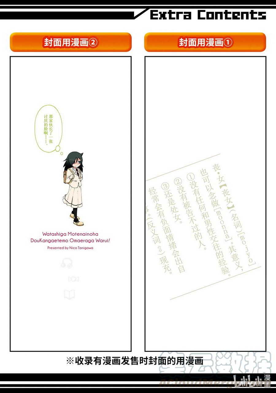 《我不受欢迎，怎么想都是你们的错》特别篇3 第20页