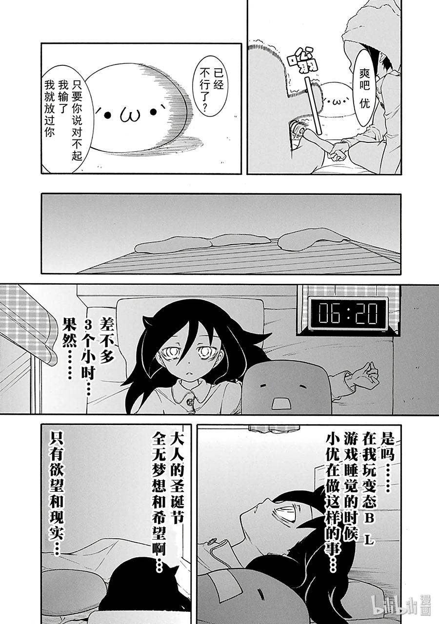《我不受欢迎，怎么想都是你们的错》特别篇3 第6页