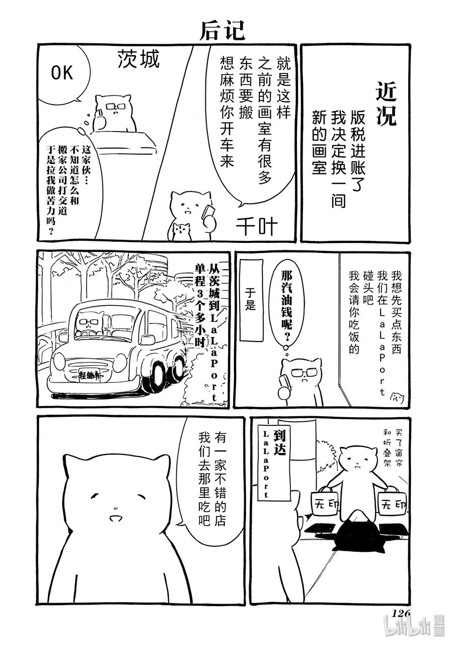 《我不受欢迎，怎么想都是你们的错》特别篇3 第15页