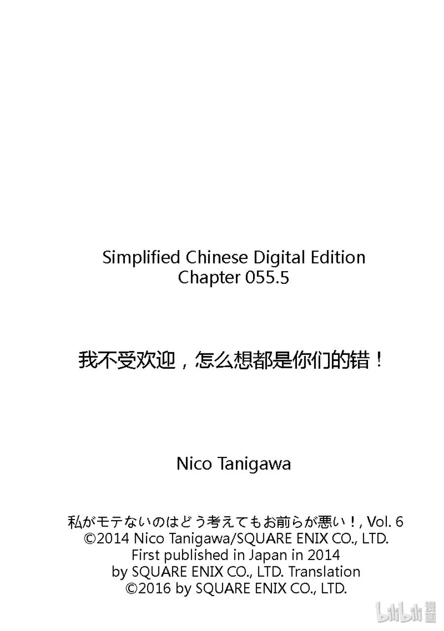 《我不受欢迎，怎么想都是你们的错》特别篇3 第19页