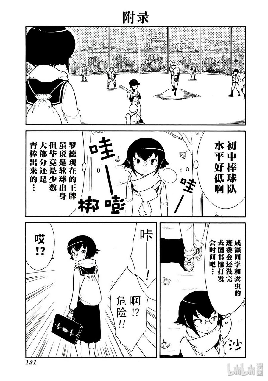 《我不受欢迎，怎么想都是你们的错》特别篇3 第10页