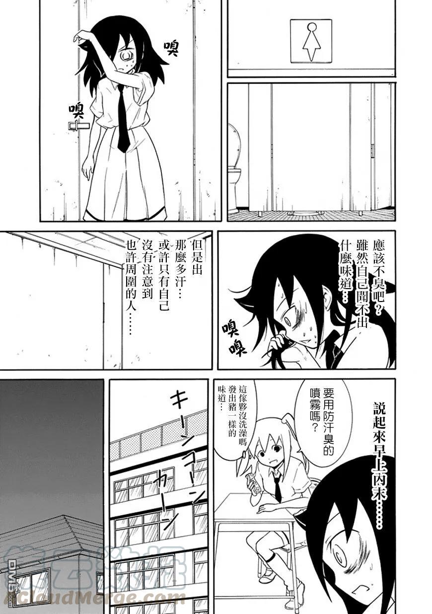 《我不受欢迎，怎么想都是你们的错》丧56 不受欢迎 在意气味 第5页