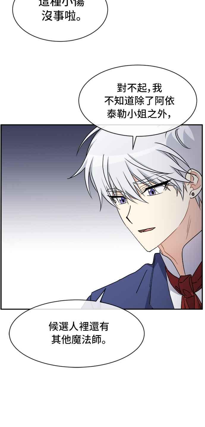 《皇太子妃101》第59话 第35页