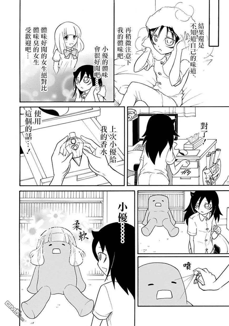 《我不受欢迎，怎么想都是你们的错》丧56 不受欢迎 在意气味 第8页
