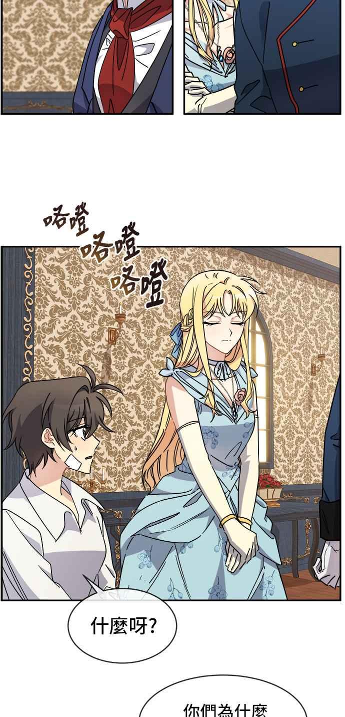 《皇太子妃101》第59话 第32页