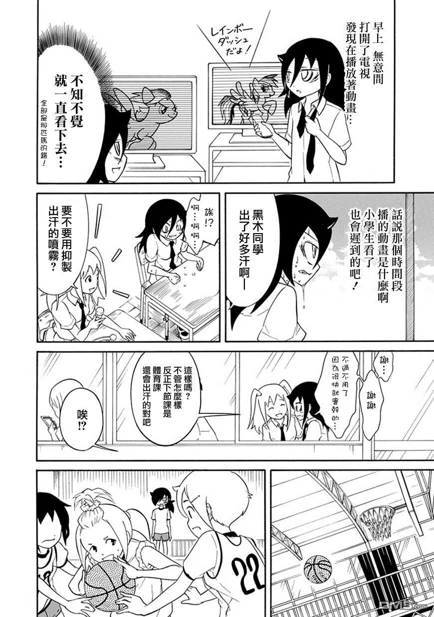 《我不受欢迎，怎么想都是你们的错》丧56 不受欢迎 在意气味 第2页