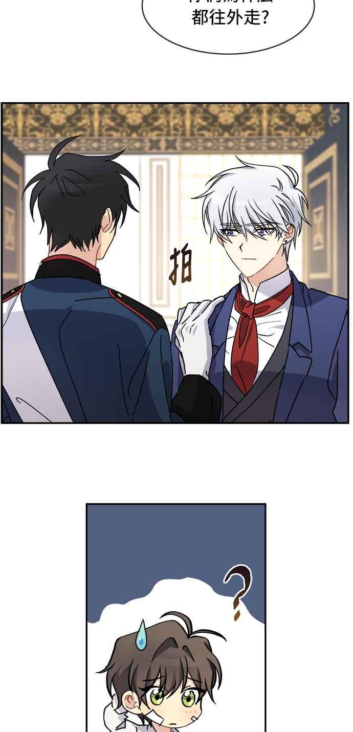 《皇太子妃101》第59话 第33页