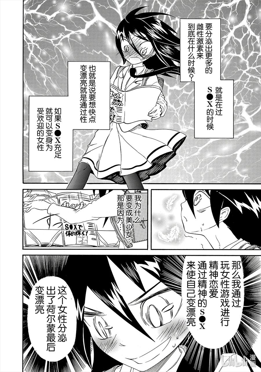 《我不受欢迎，怎么想都是你们的错》丧6 不受欢迎，所以打游戏 第6页
