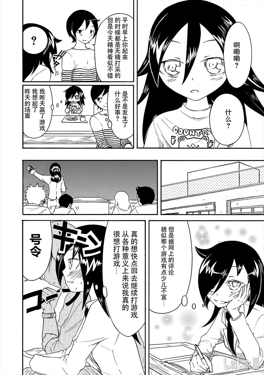 《我不受欢迎，怎么想都是你们的错》丧6 不受欢迎，所以打游戏 第2页