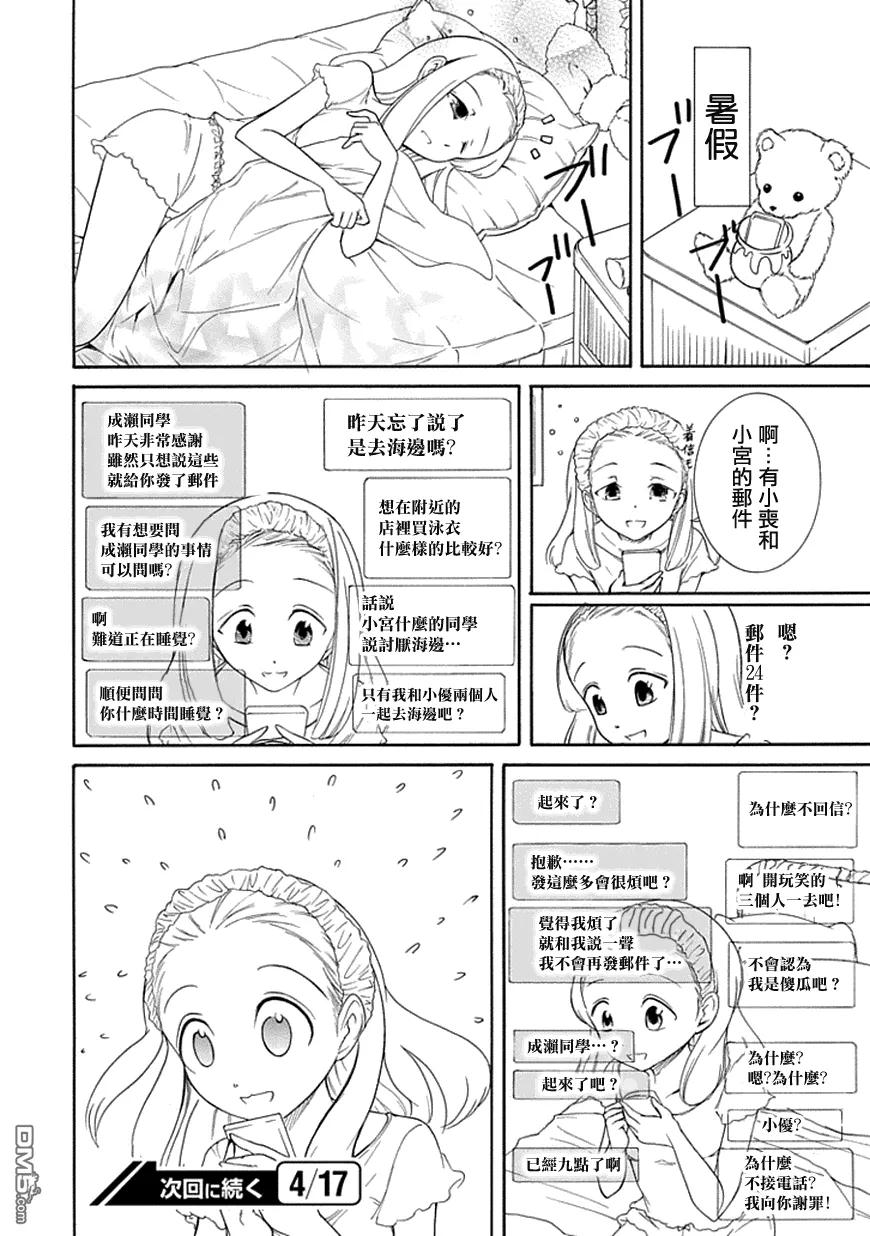 《我不受欢迎，怎么想都是你们的错》丧57 不受欢迎 到了第二年的暑假 第12页