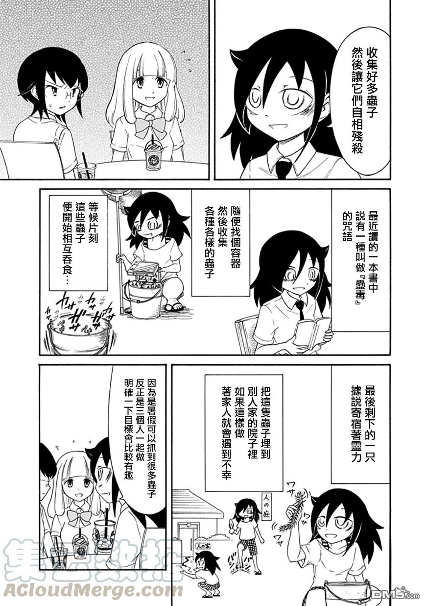 《我不受欢迎，怎么想都是你们的错》丧57 不受欢迎 到了第二年的暑假 第7页