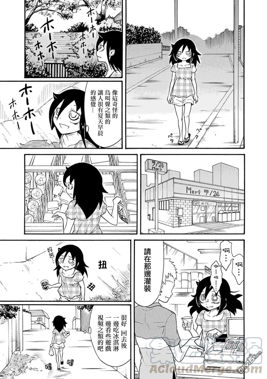 《我不受欢迎，怎么想都是你们的错》丧58 不受欢迎 浪费时间 第5页