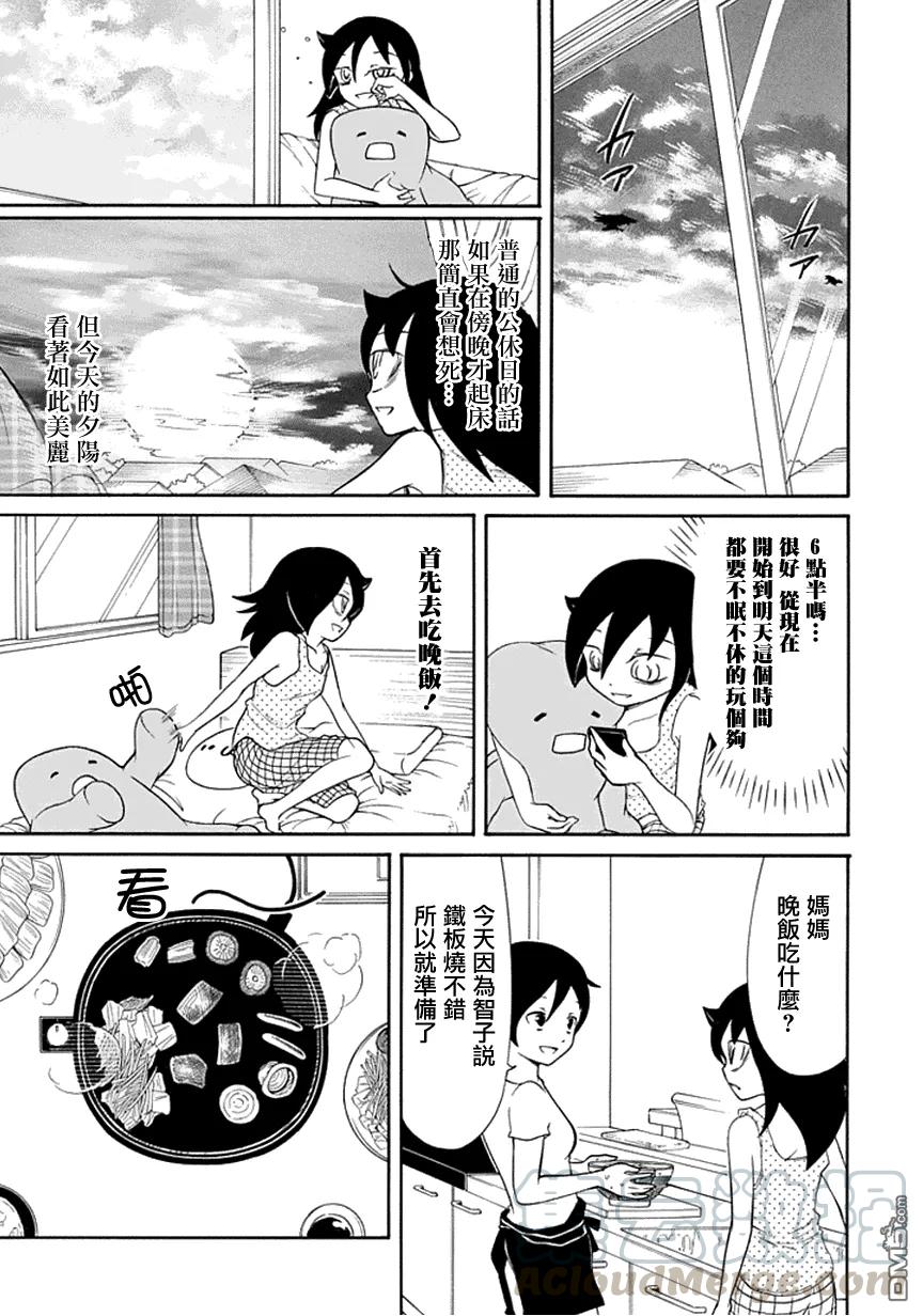 《我不受欢迎，怎么想都是你们的错》丧58 不受欢迎 浪费时间 第3页