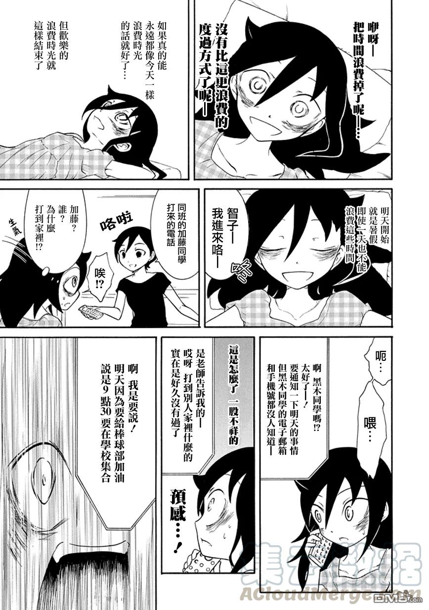 《我不受欢迎，怎么想都是你们的错》丧58 不受欢迎 浪费时间 第7页
