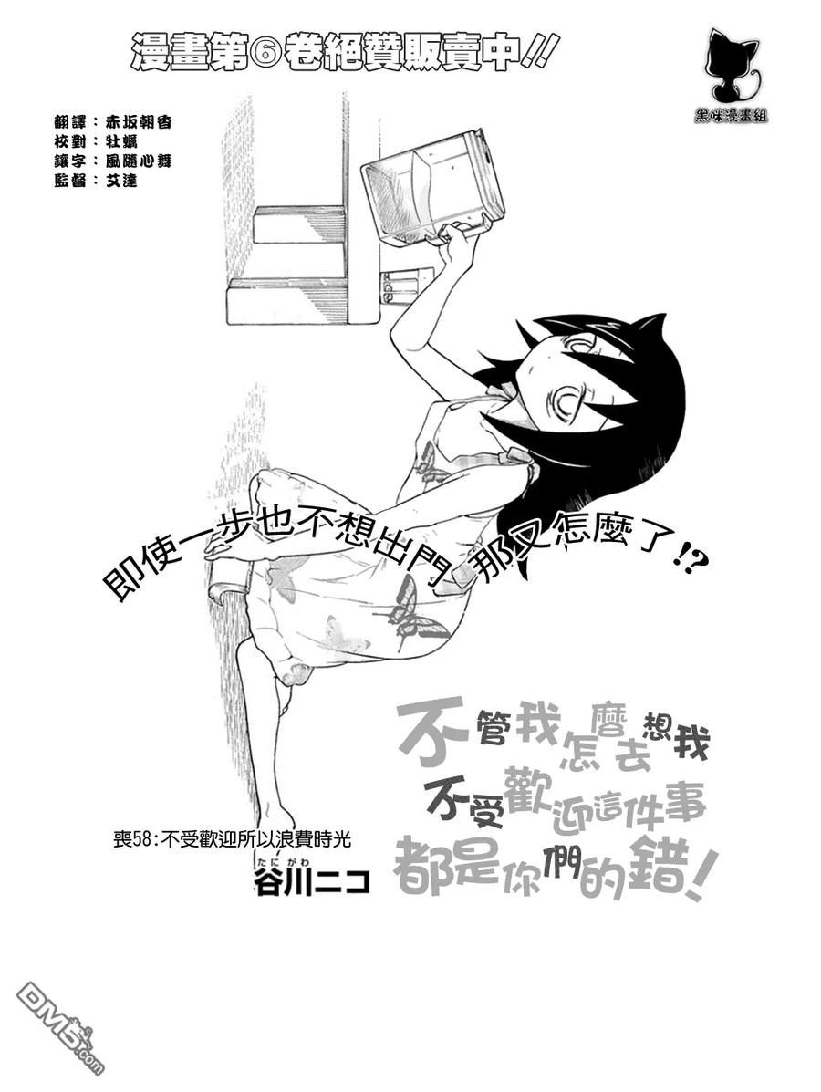 《我不受欢迎，怎么想都是你们的错》丧58 不受欢迎 浪费时间 第2页