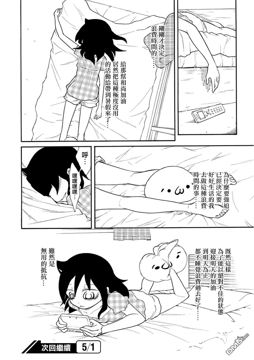 《我不受欢迎，怎么想都是你们的错》丧58 不受欢迎 浪费时间 第8页