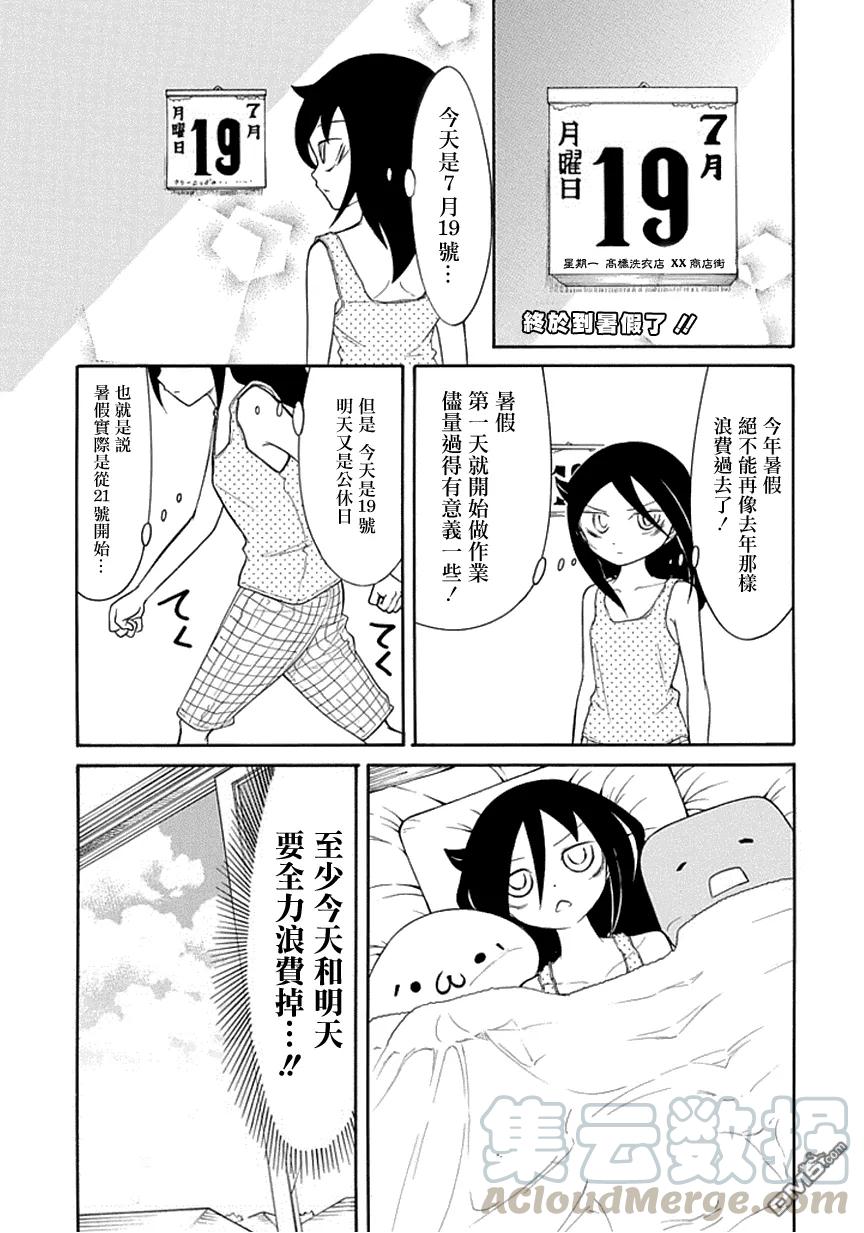 《我不受欢迎，怎么想都是你们的错》丧58 不受欢迎 浪费时间 第1页