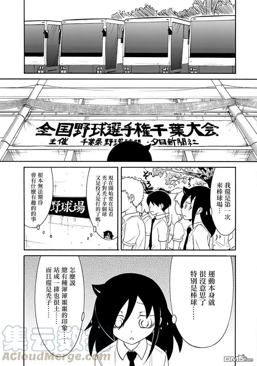 《我不受欢迎，怎么想都是你们的错》丧59 不受欢迎 比赛应援 第2页