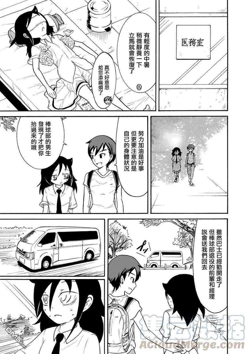 《我不受欢迎，怎么想都是你们的错》丧59 不受欢迎 比赛应援 第10页