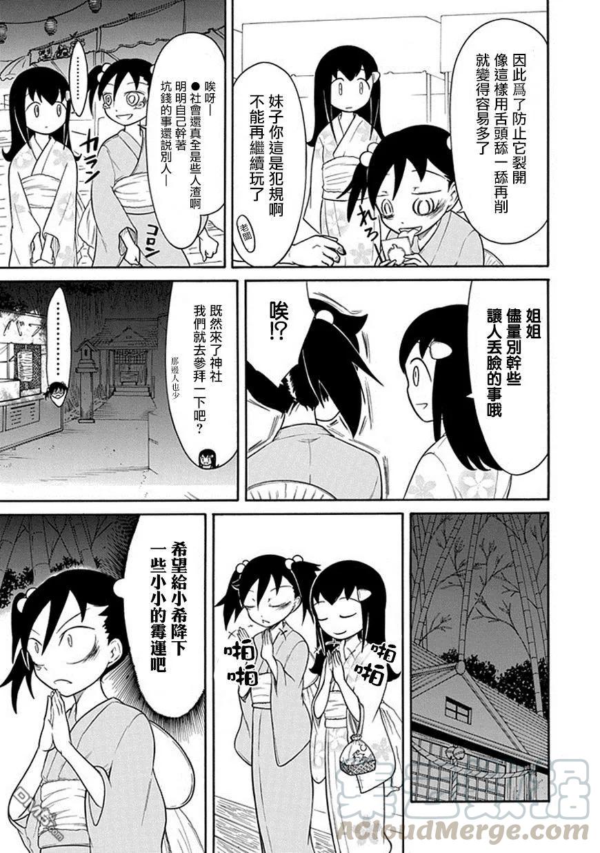 《我不受欢迎，怎么想都是你们的错》丧60 不受欢迎 变成狗 第13页