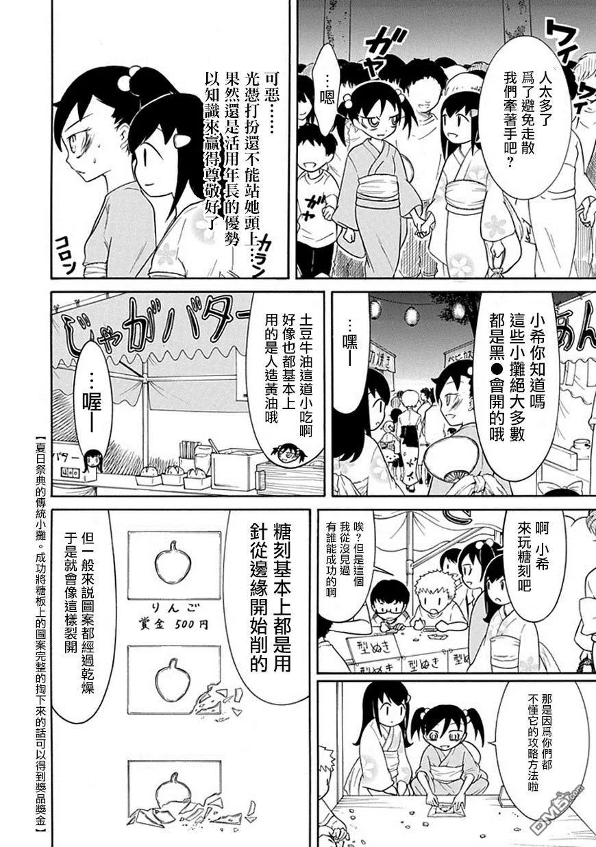 《我不受欢迎，怎么想都是你们的错》丧60 不受欢迎 变成狗 第12页