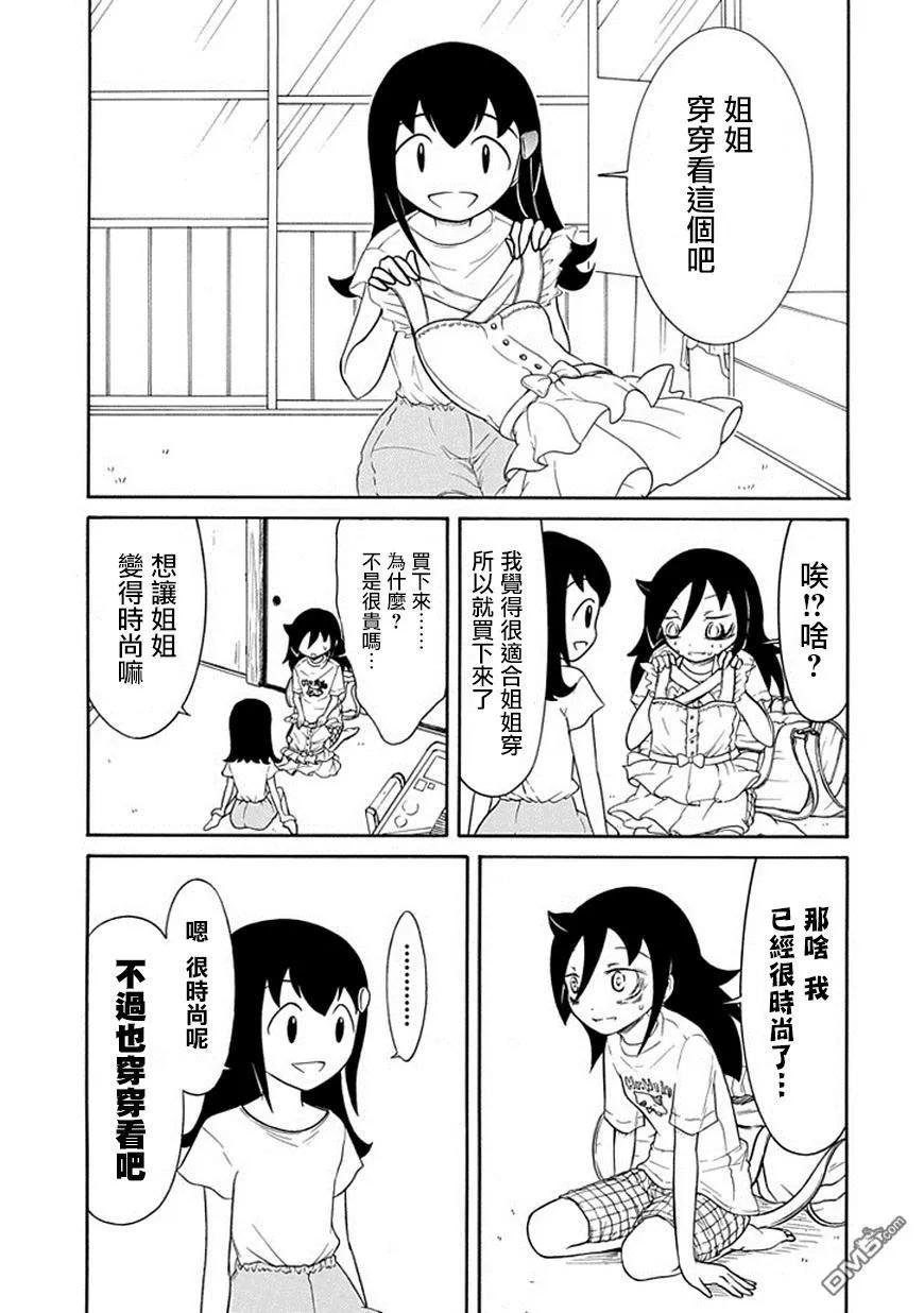 《我不受欢迎，怎么想都是你们的错》丧60 不受欢迎 变成狗 第3页