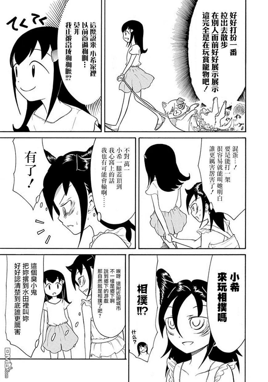 《我不受欢迎，怎么想都是你们的错》丧60 不受欢迎 变成狗 第7页