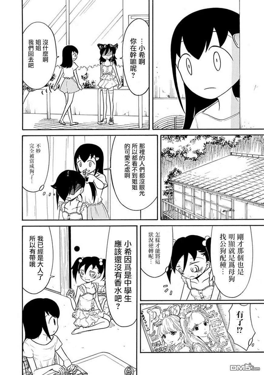 《我不受欢迎，怎么想都是你们的错》丧60 不受欢迎 变成狗 第10页
