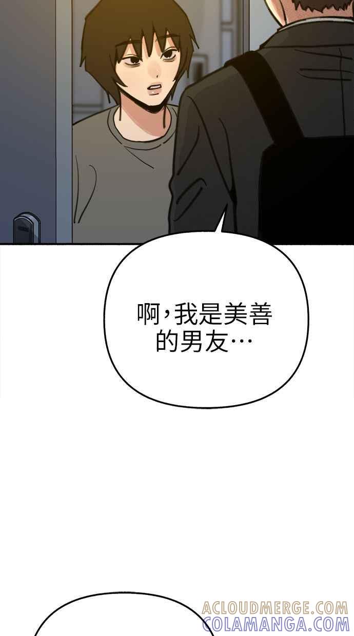 隐密的缪思 第63话 ViVA LA VIDA 第49页