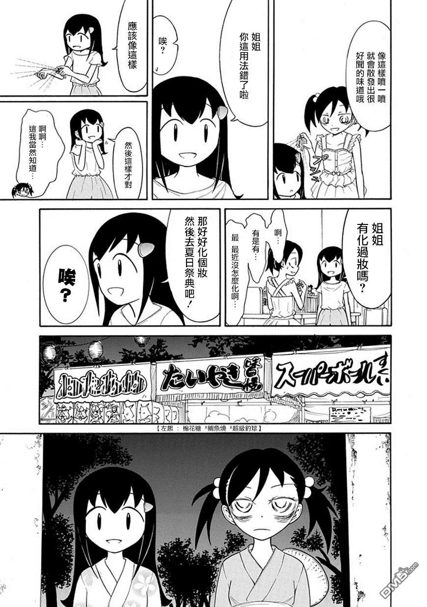 《我不受欢迎，怎么想都是你们的错》丧60 不受欢迎 变成狗 第11页