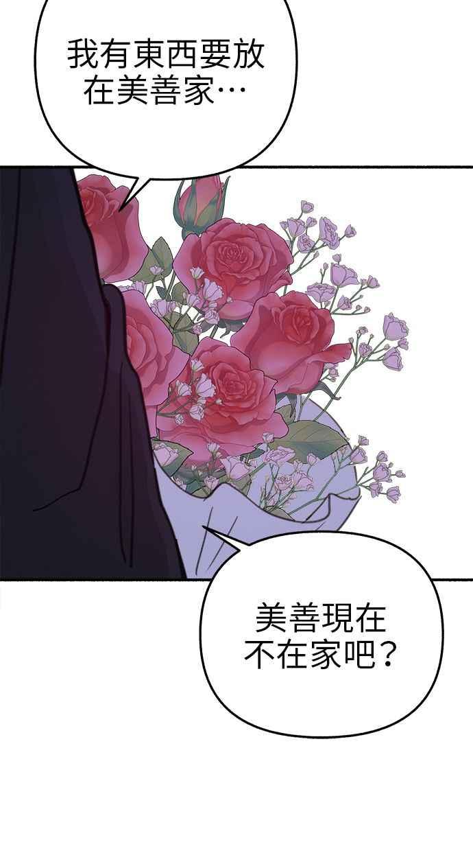 隐密的缪思 第63话 ViVA LA VIDA 第50页