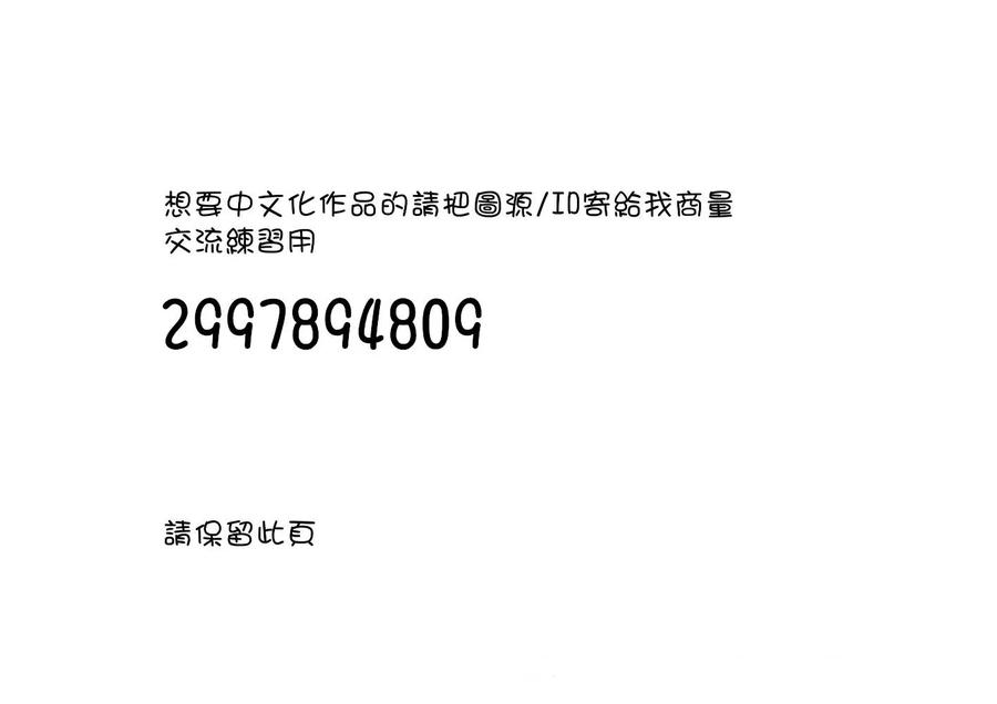 《我不受欢迎，怎么想都是你们的错》丧61 反正不受欢迎 就吓唬一下吧 第15页