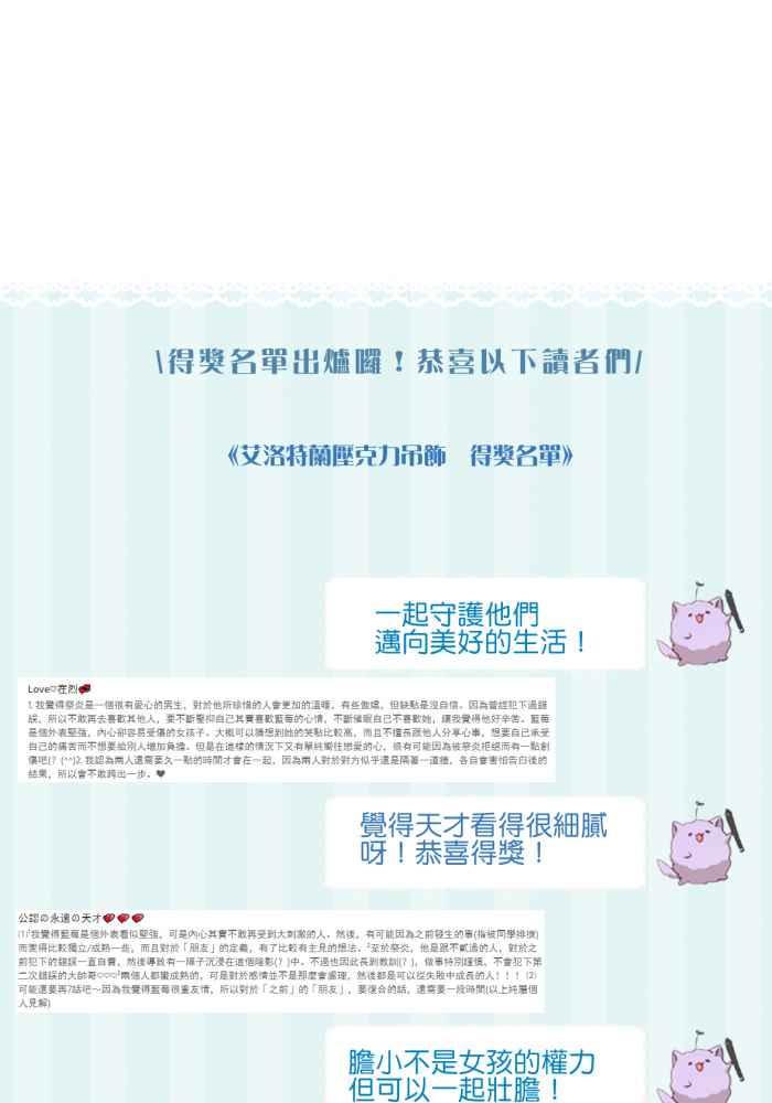 《倾恋的蜜封罐》060--❖动荡的内心❖ 第60页