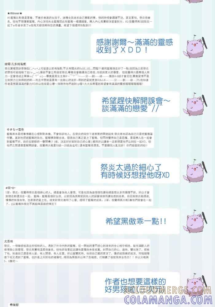《倾恋的蜜封罐》060--❖动荡的内心❖ 第61页