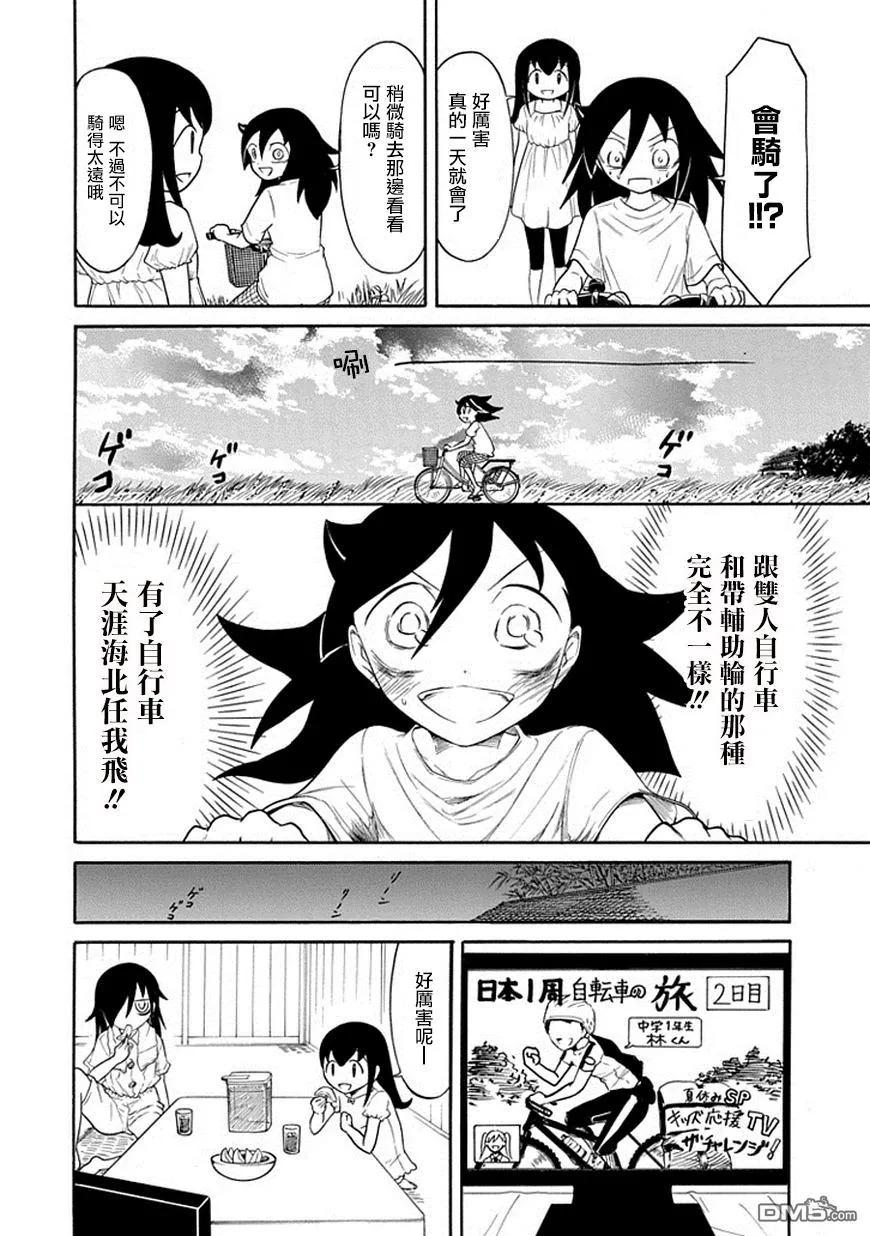 《我不受欢迎，怎么想都是你们的错》丧62 不受欢迎 还是回家吧 第8页