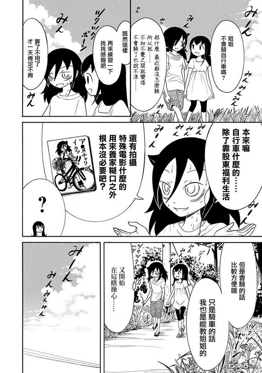 《我不受欢迎，怎么想都是你们的错》丧62 不受欢迎 还是回家吧 第4页