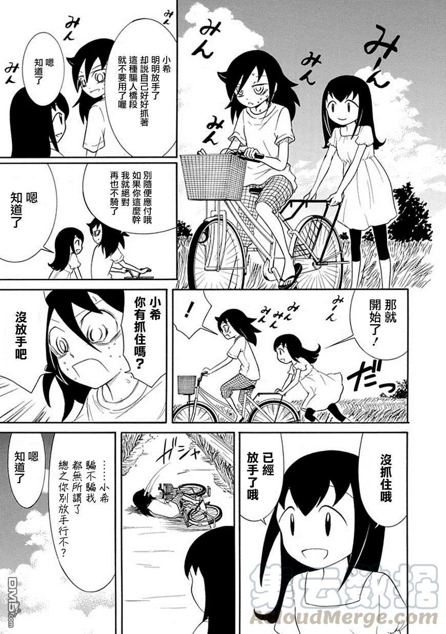 《我不受欢迎，怎么想都是你们的错》丧62 不受欢迎 还是回家吧 第5页