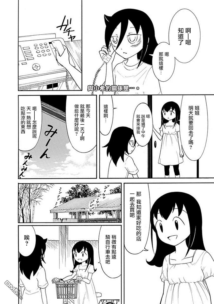 《我不受欢迎，怎么想都是你们的错》丧62 不受欢迎 还是回家吧 第2页