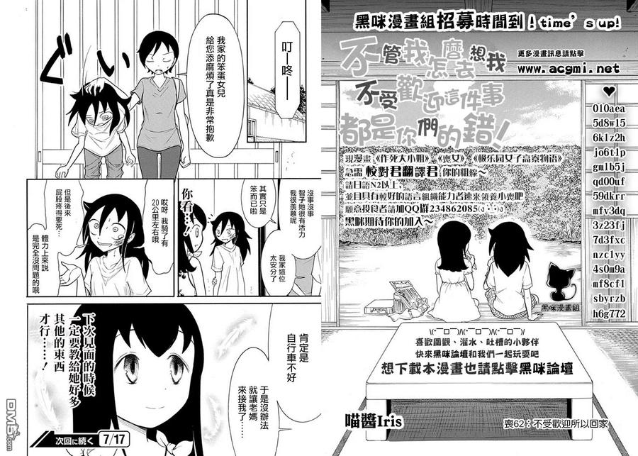 《我不受欢迎，怎么想都是你们的错》丧62 不受欢迎 还是回家吧 第10页
