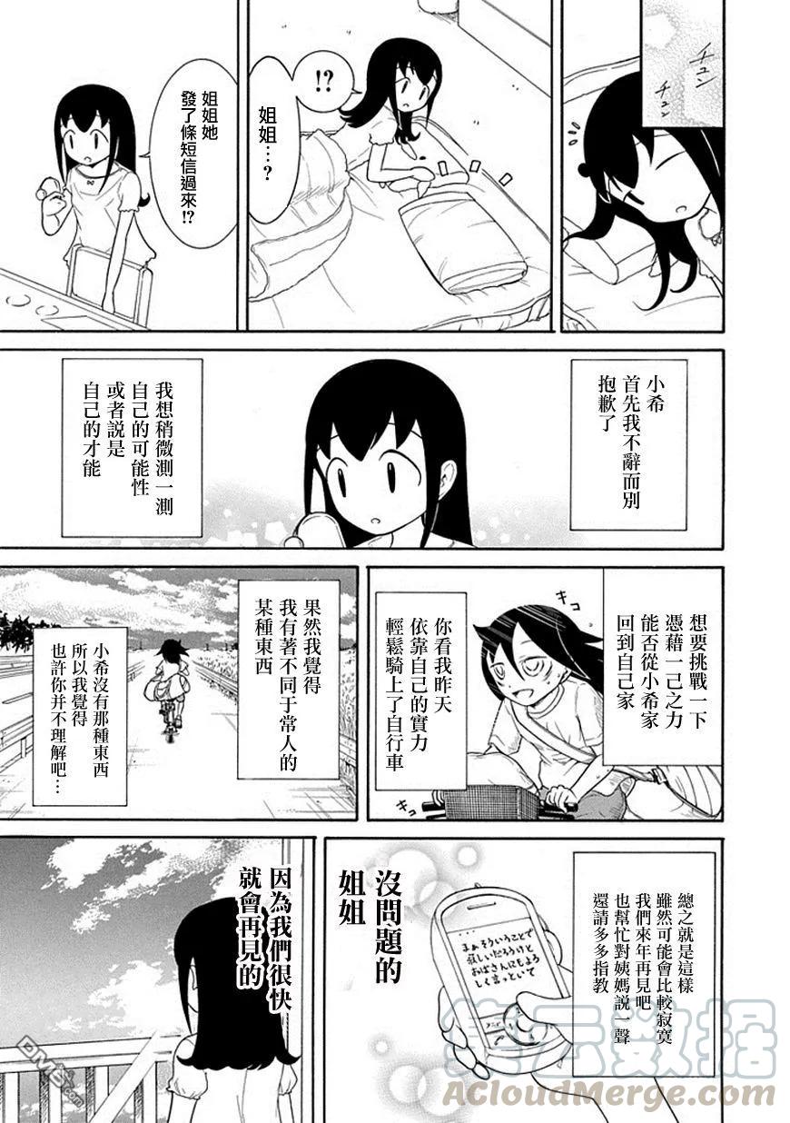 《我不受欢迎，怎么想都是你们的错》丧62 不受欢迎 还是回家吧 第9页