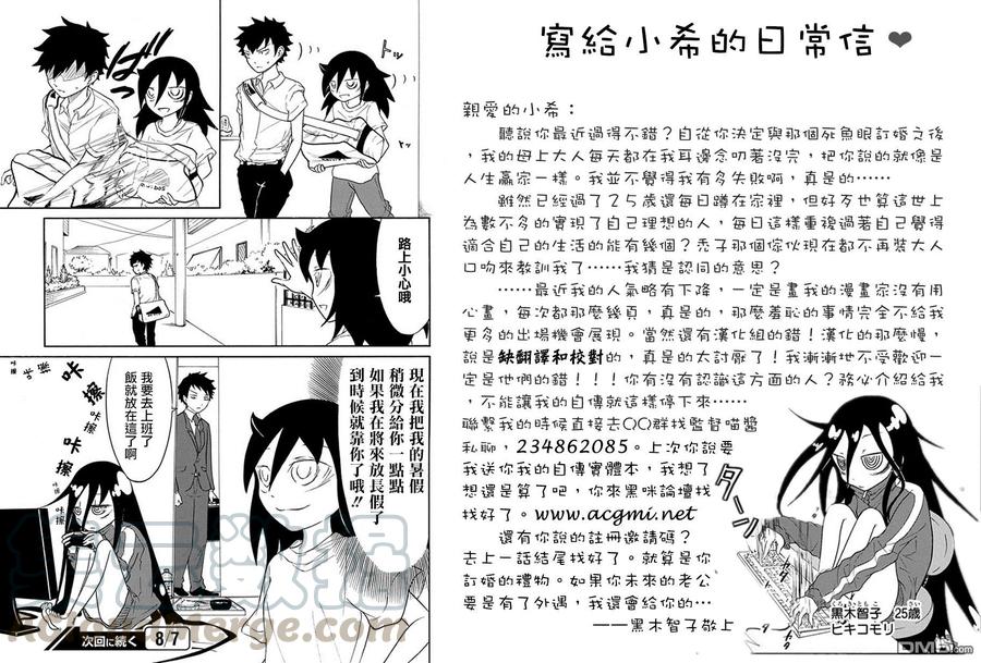 《我不受欢迎，怎么想都是你们的错》丧63 不受欢迎 所以还想继续过暑假 第5页