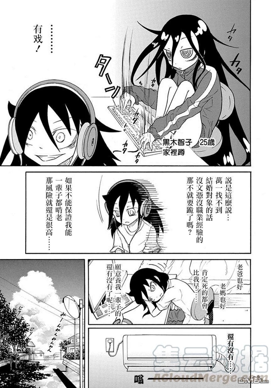 《我不受欢迎，怎么想都是你们的错》丧63 不受欢迎 所以还想继续过暑假 第3页