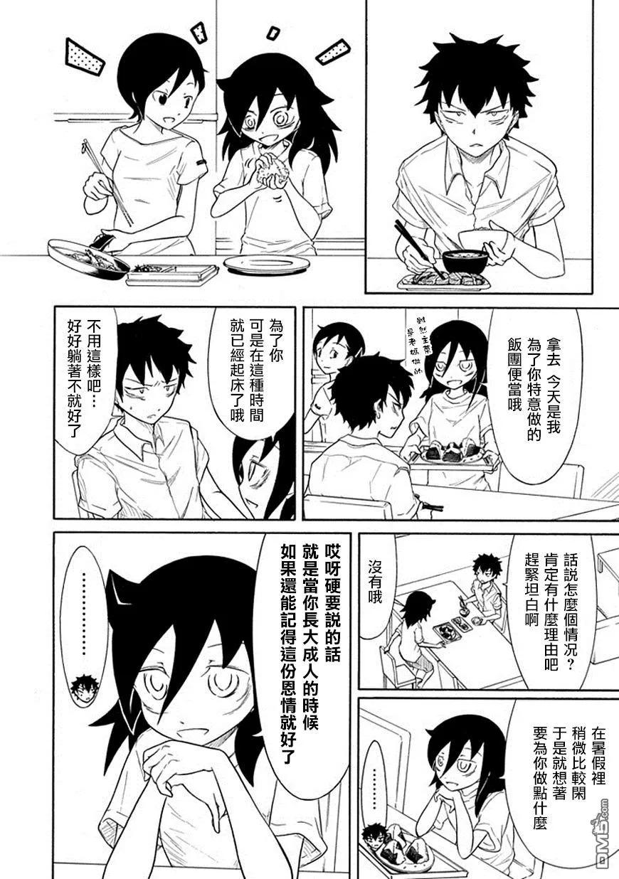 《我不受欢迎，怎么想都是你们的错》丧63 不受欢迎 所以还想继续过暑假 第4页