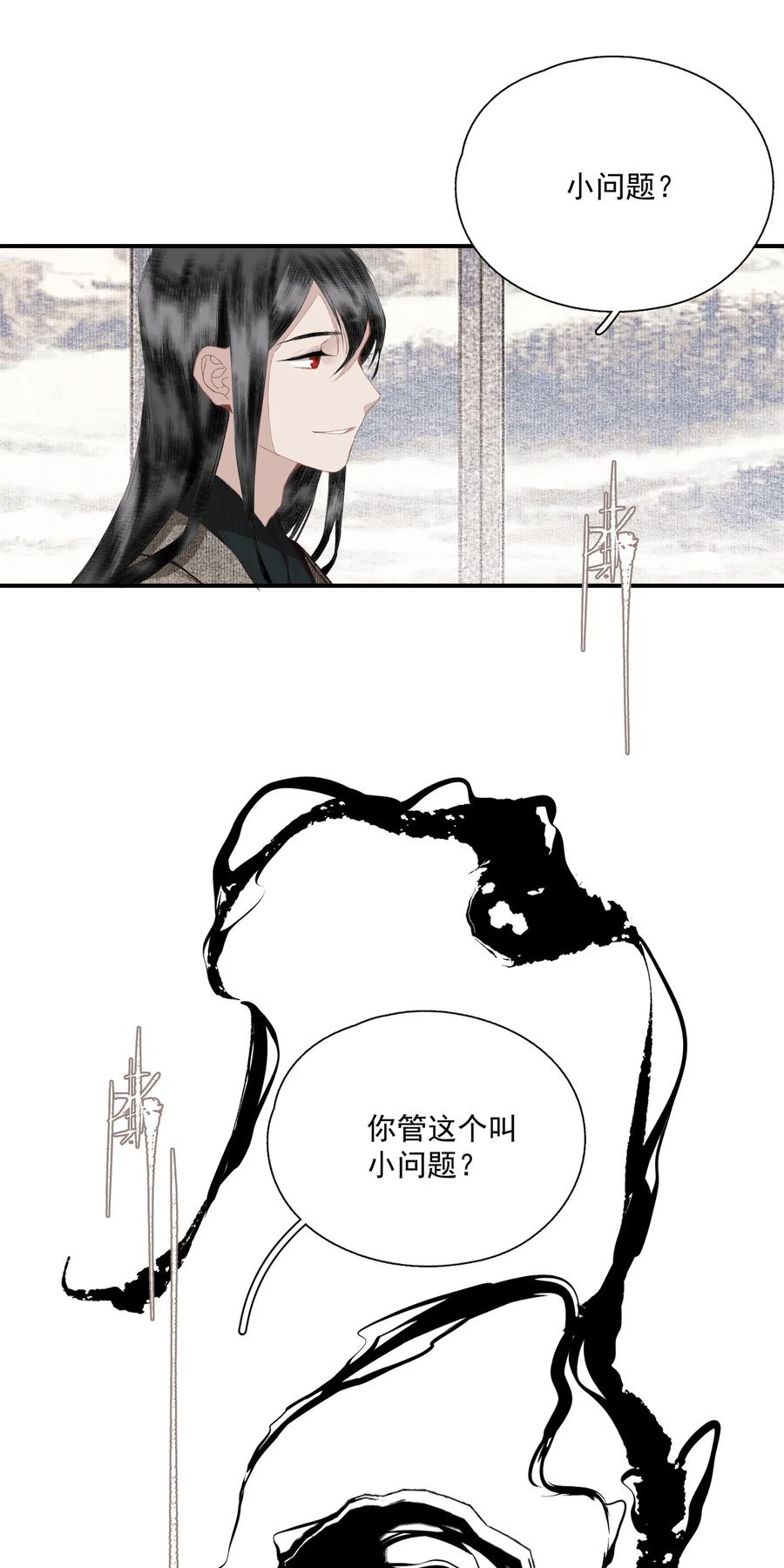 不小心救了江湖公敌 058 无效买卖 第22页