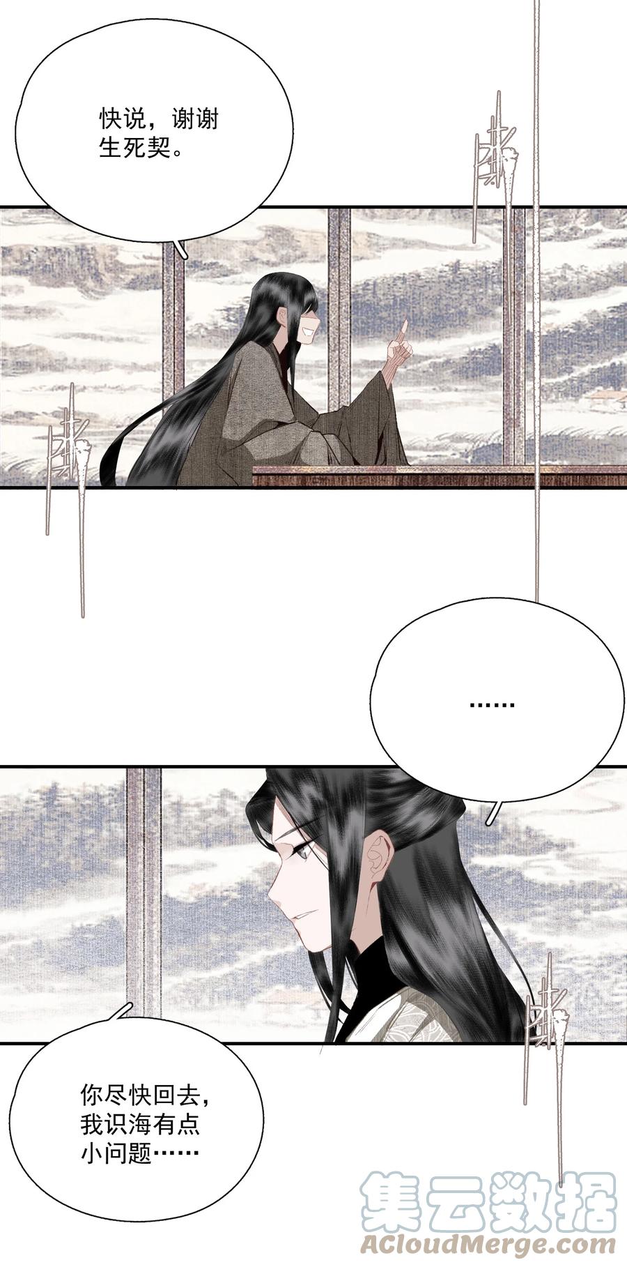 不小心救了江湖公敌 058 无效买卖 第21页