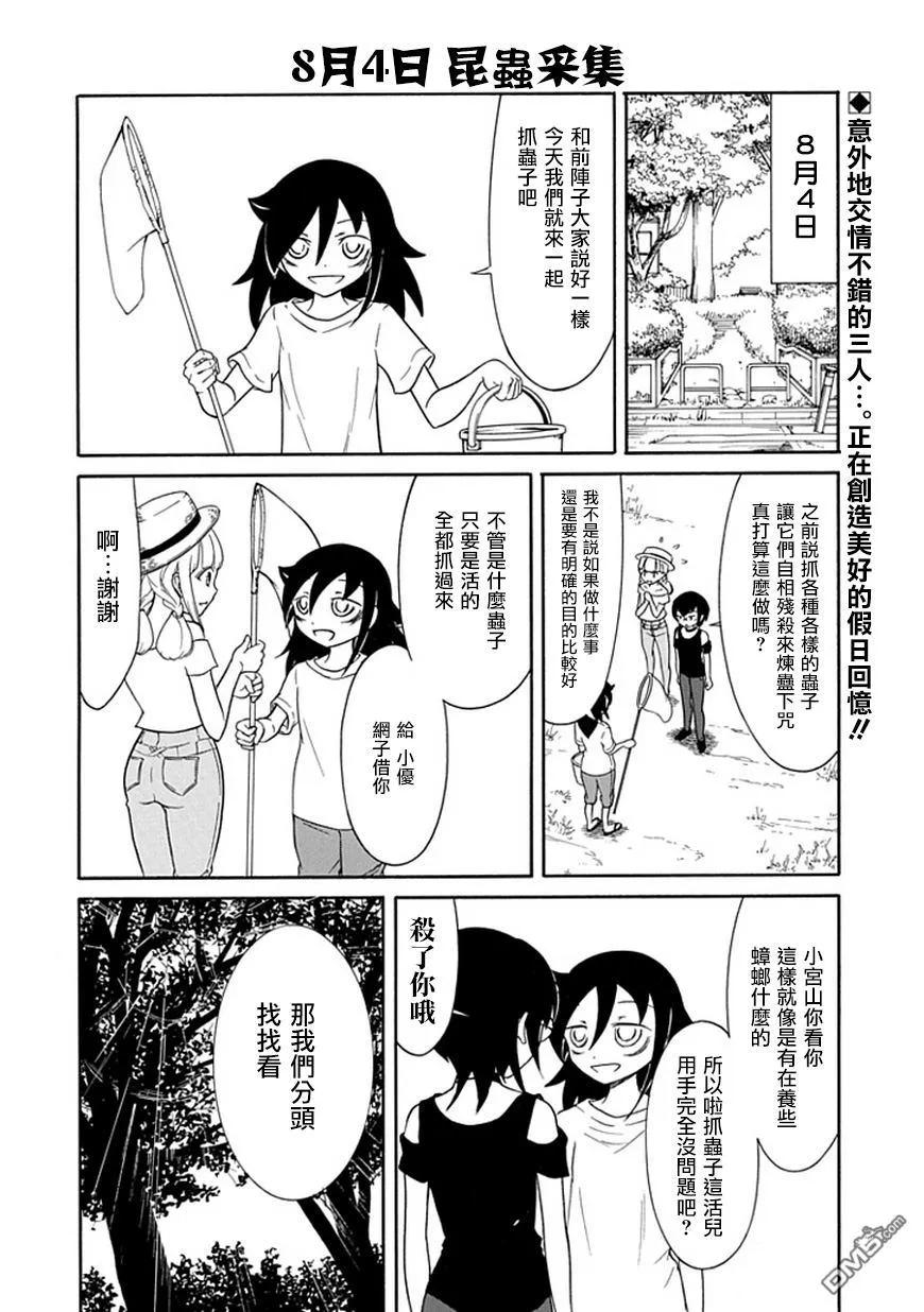 《我不受欢迎，怎么想都是你们的错》丧64 不受欢迎 就三个人过暑假吧 第2页