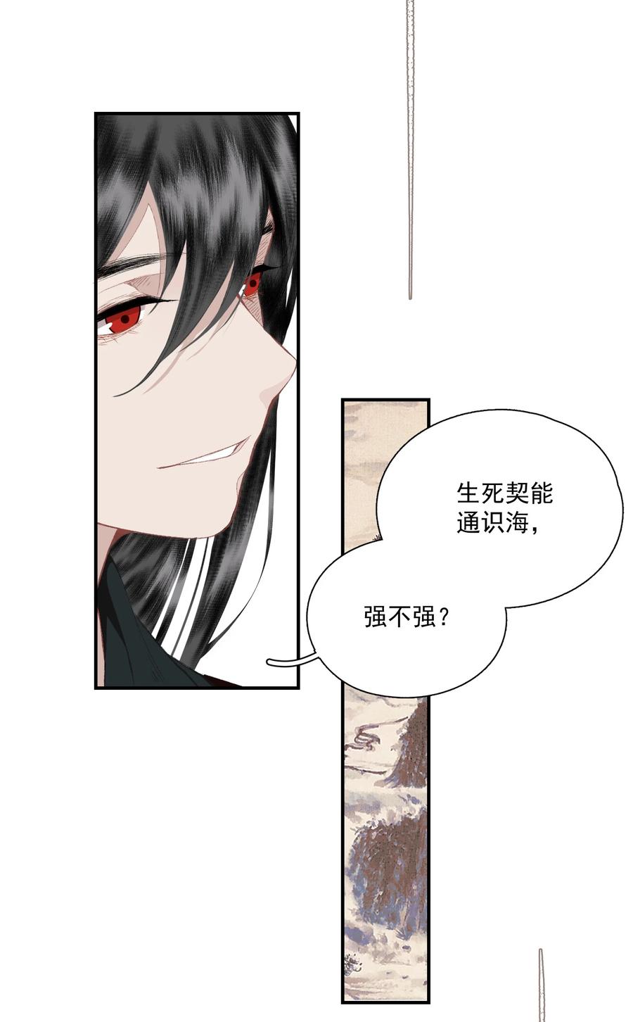 不小心救了江湖公敌 058 无效买卖 第20页