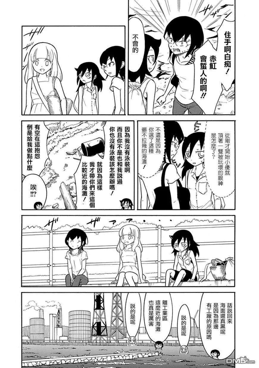 《我不受欢迎，怎么想都是你们的错》丧64 不受欢迎 就三个人过暑假吧 第8页