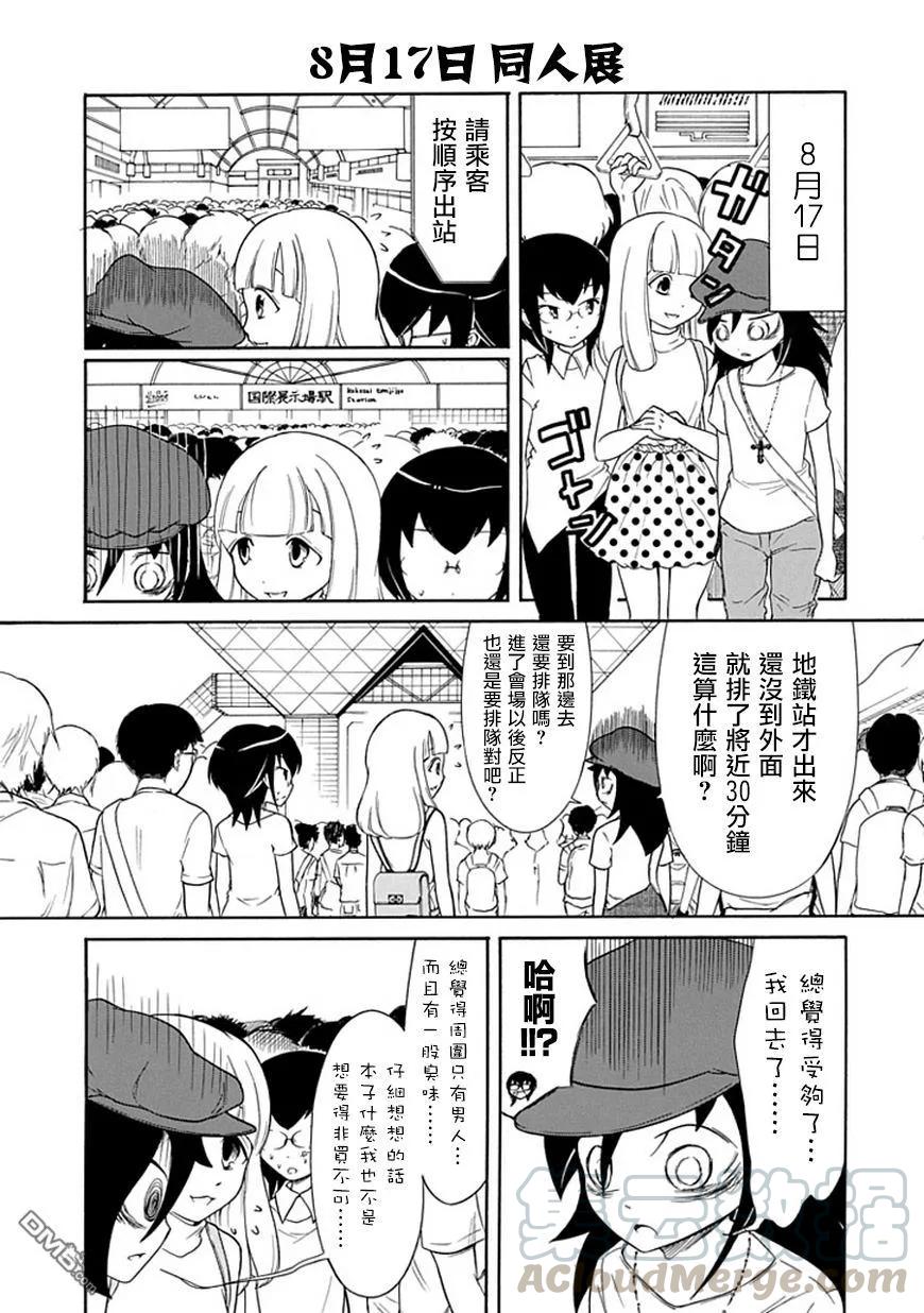 《我不受欢迎，怎么想都是你们的错》丧64 不受欢迎 就三个人过暑假吧 第11页